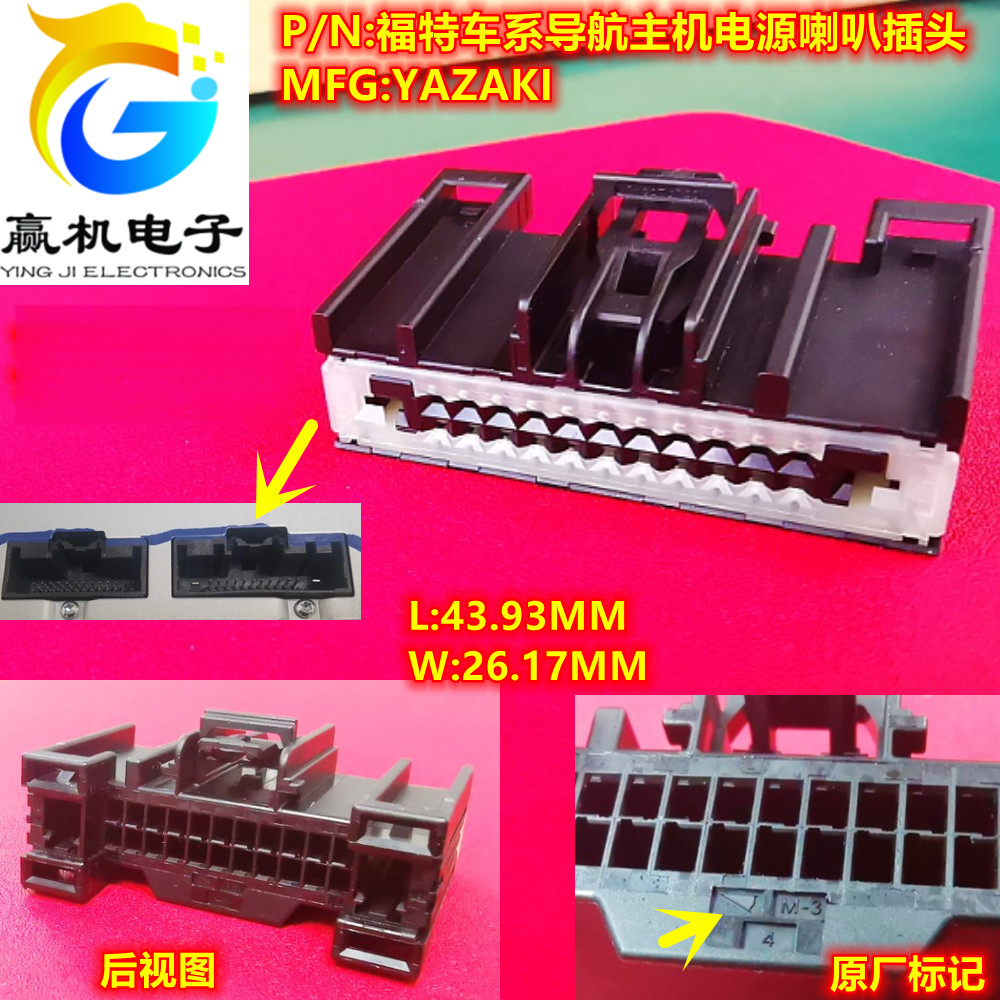 7287-2047-30 Focus Mondeo host navigation plug C240A 24PIN original 20251104