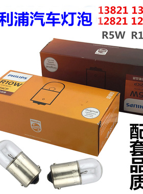 飞利浦12V24V 12814 R10W12821 R5W后尾灯后指示灯后行车转向灯泡