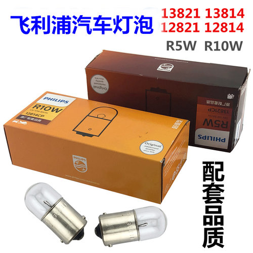 飞利浦12V24V 12814 R10W12821 R5W后尾灯后指示灯后行车转向灯泡
