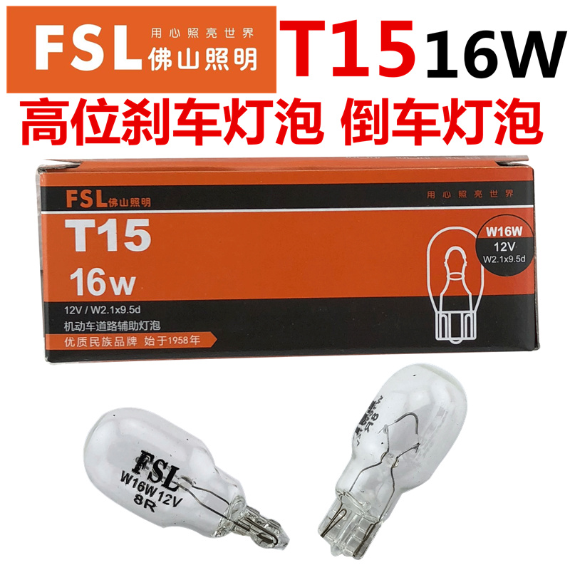 奇瑞马自达丰田12V倒车灯泡