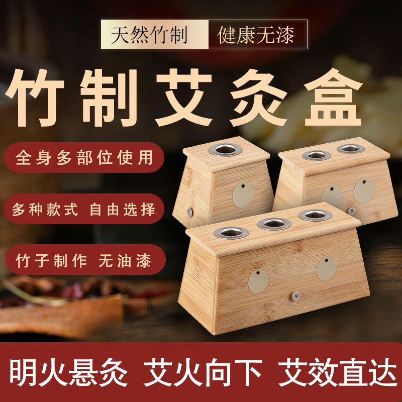 多孔竹制艾灸盒中医专用