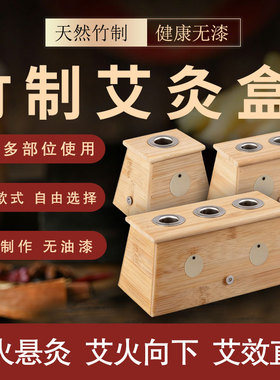 多孔竹制艾灸盒中医专用