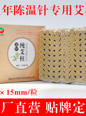 千宛子温针艾柱针灸悬针