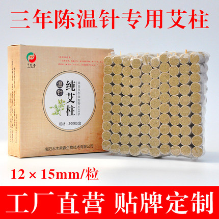 千宛子温针牙签艾柱艾条小艾柱艾粒1.2cm针灸艾绒柱200粒直接