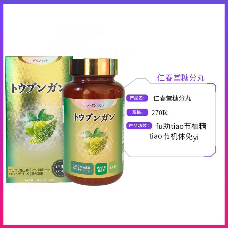 日本直邮正品仁春堂野口糖分丸苦瓜桑叶番石榴叶 丸wen定xie糖
