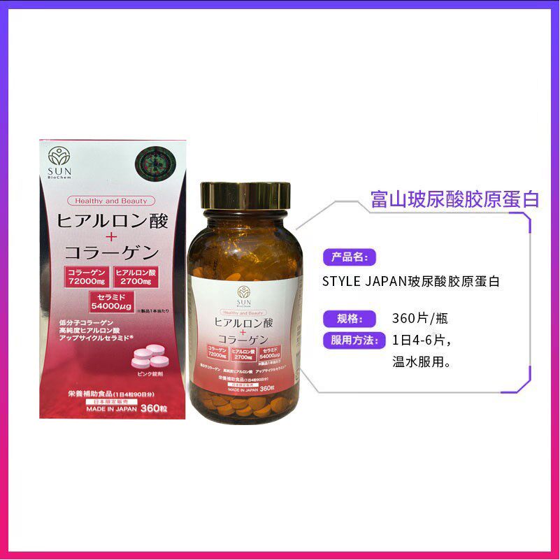 日本StyleJapan富山SUN玻尿酸胶原蛋白补充细胞水分口服新包装