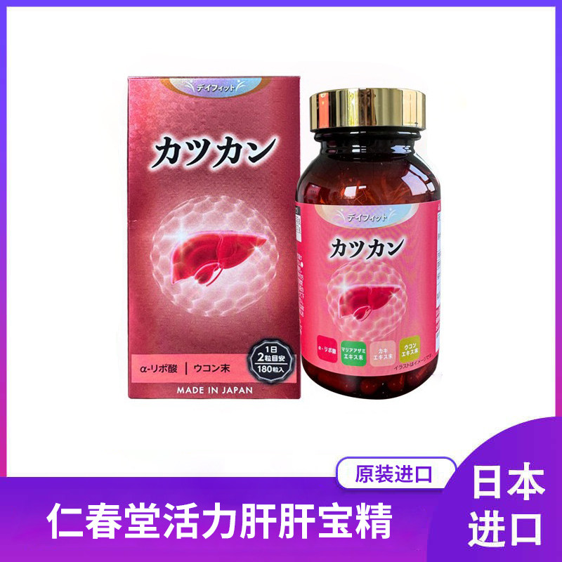 日本直邮原装正品仁春堂活力肝新包装新版肝宝精姜黄包邮