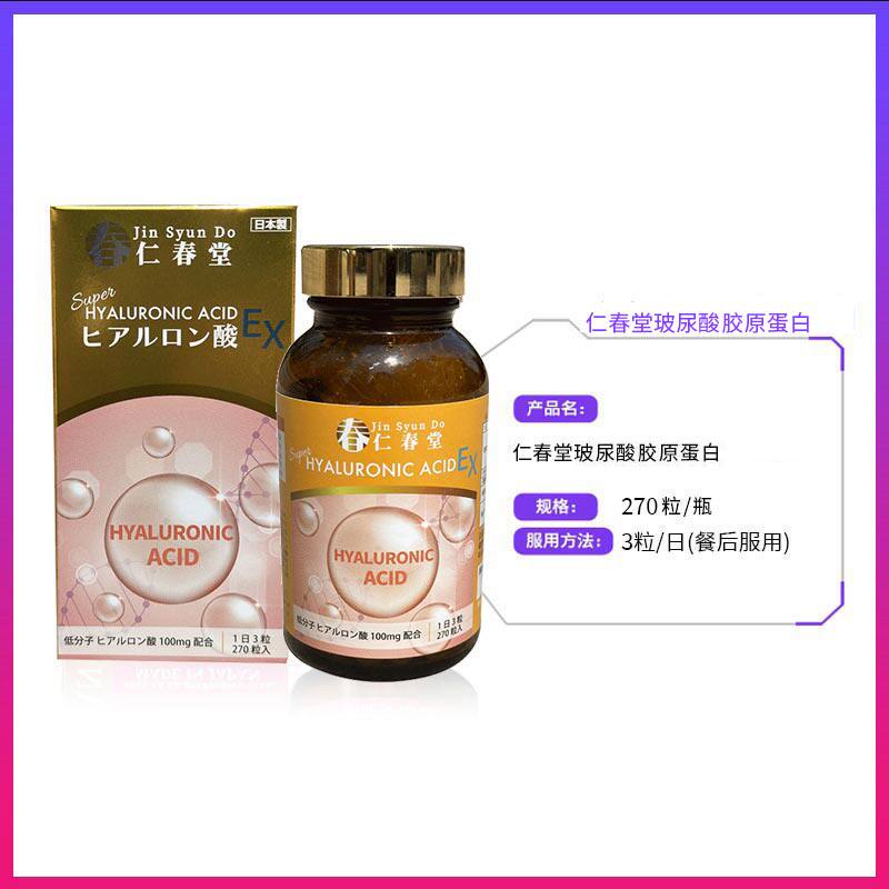 日本正品仁春堂野口万仁堂玻尿酸EX补充胶原蛋白新包装