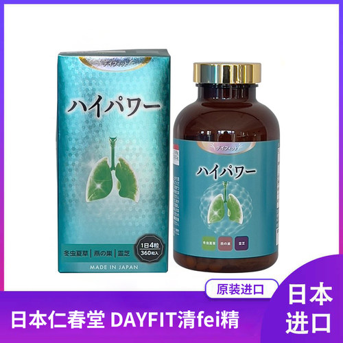 日本正品野口仁春堂清新包装肺精肺清颗粒肺部吸烟成人润肺保护