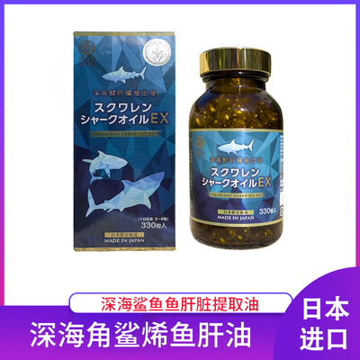 日本直邮SUN富山深海鲛角鲨烯鱼