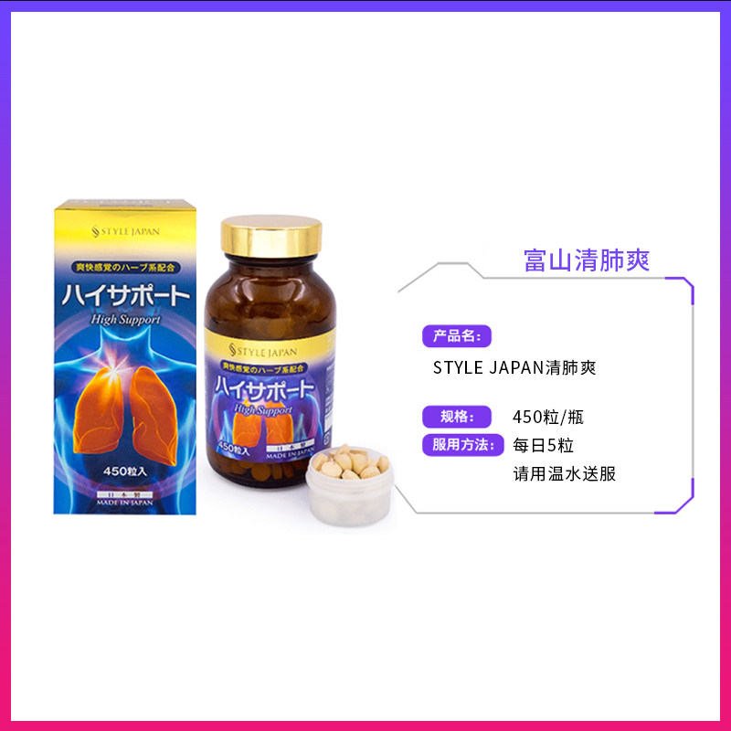 日本富山STYLE JAPAN haiclean肺精清肺精桔梗改抽烟毒素正品