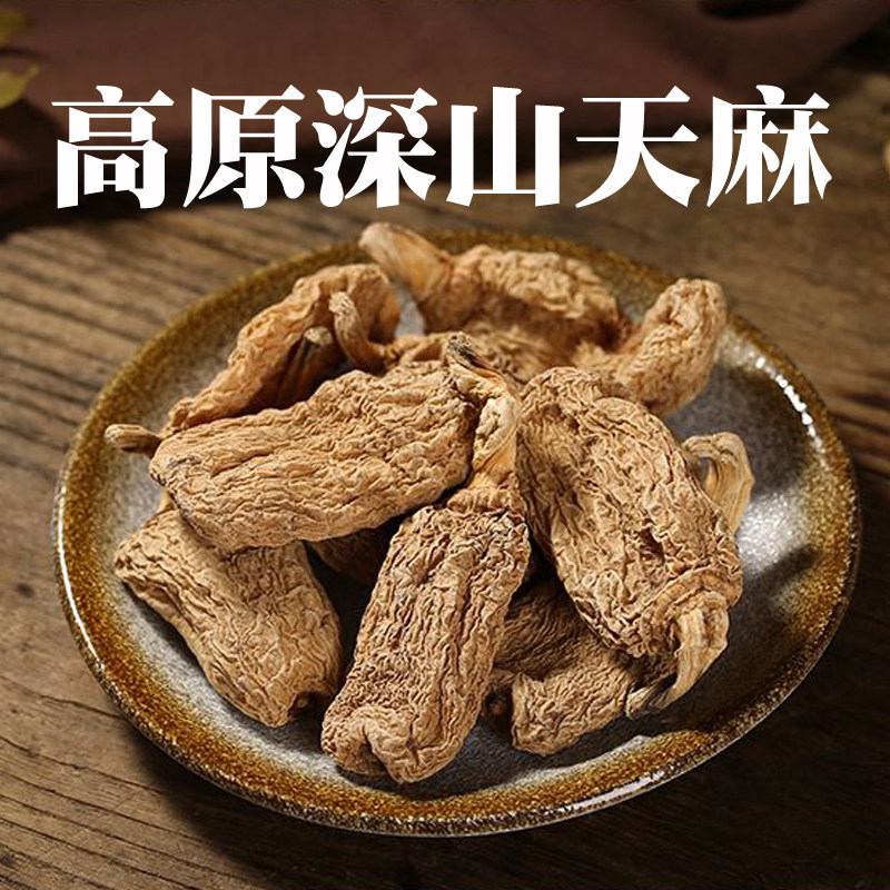 天麻精选藏区高原深山野外种植四川春麻土生天麻非云南整非片包邮