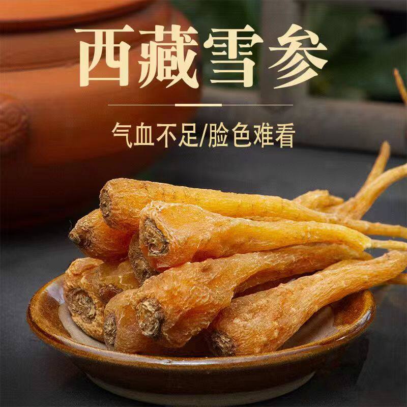 藏雪参西藏雪人参炖汤干净无杂质泡酒料高品质藏参玉人参中药材