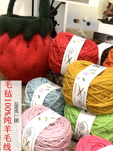 alin家ins同款毛毡100％纯羊毛编织包包帽子手作用线100克一卷