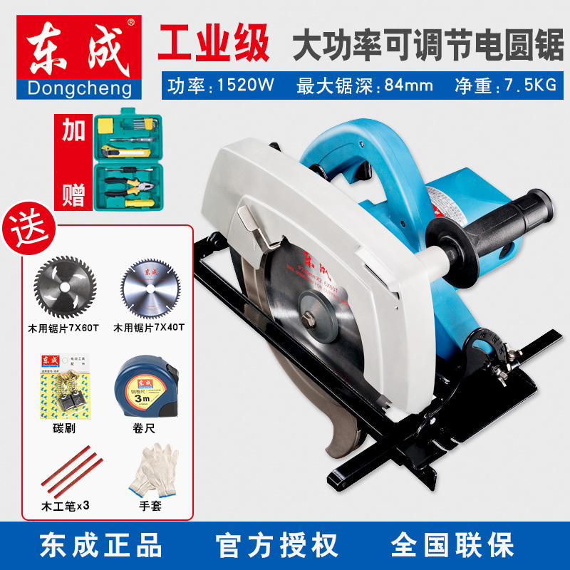 东成电圆锯M1Y-FF02-185电锯 7寸木工板铝塑板切割圆盘锯工具东城