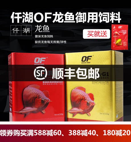 仟湖鱼业集团OF傲深AR- G2龙鱼增艳御用饲料金龙红龙鱼食顺丰包邮