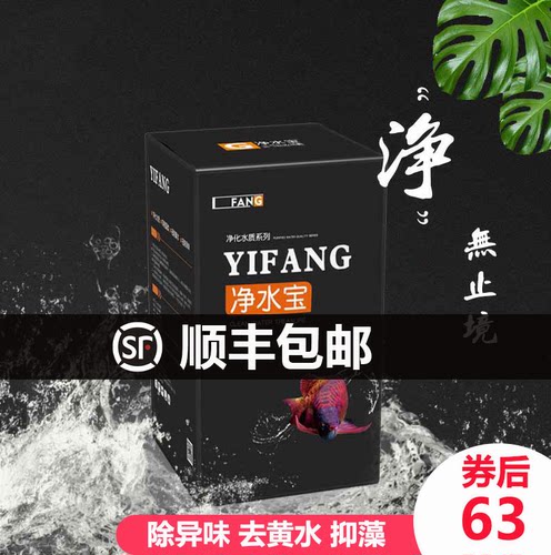 鱼缸藻类过滤净水宝