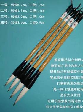 精品长流一二三四号 羊毫兼毫毛笔 初学进阶入门书法培训老师推荐