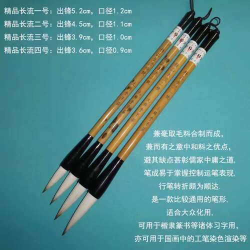 长流兼毫系列书画老师推荐笔