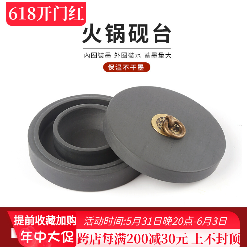 火锅砚台 天然原石带盖余墨不干保湿防蒸发墨池书画用双圈火锅砚