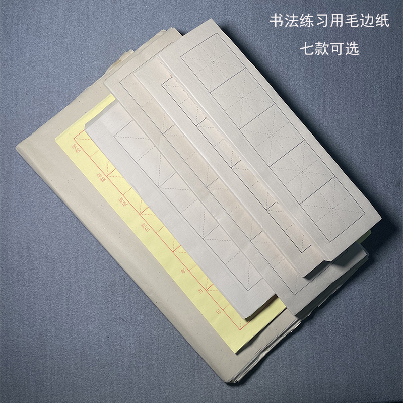 初学练习成人网课教学用毛边纸
