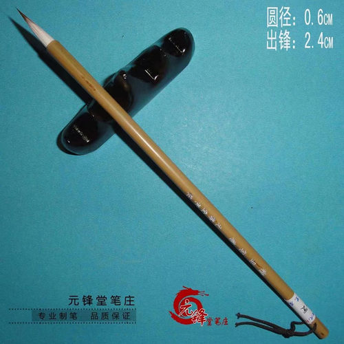 羊狼兼毫小楷行书瘦金体用笔