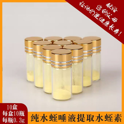 天然水蛭素纯水蛭唾液提取水蛭素正品菲蛭医蛭多肽提取物