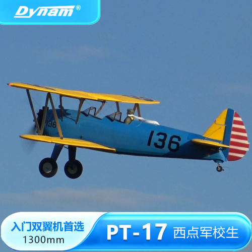 迪乐美DynamPT17航模固定翼