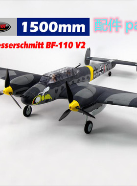 Dynam顶翔迪乐美BF-110 spare翼展1500mm航模遥控飞机配件DY8963