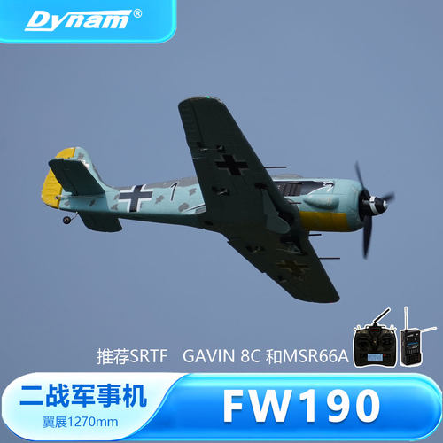 专业易控fw190战斗机高像真航模