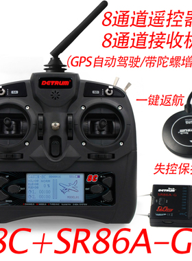 迪乐美航模一键返航遥控器接收机固定翼直升机无人机车模等适用