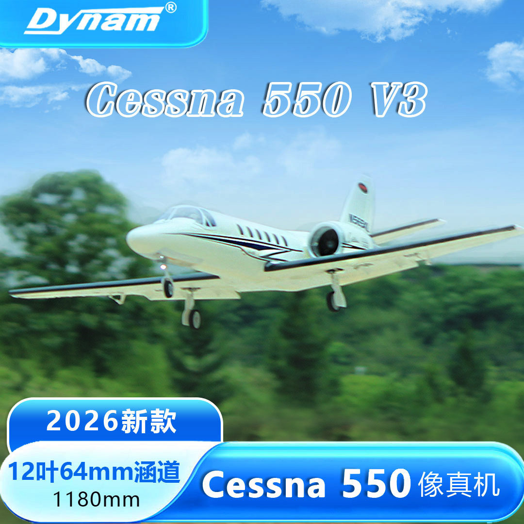 Dynam迪乐美Cessna550V3新款上市