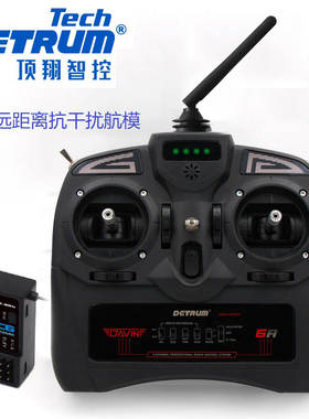 顶翔Detrum车模航模机器人无人机1.6公里超距摇控器接收机
