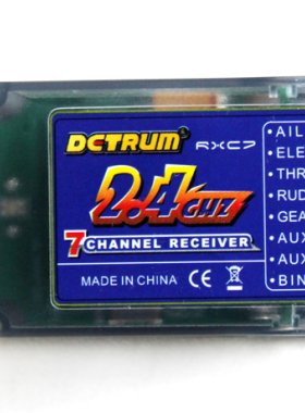 顶翔Detrum 7通道接收机穿越机遥控模型固定翼车船航模无人机