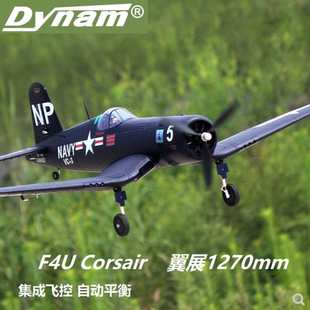 Dynam 像真二战机遥控固定翼航模飞机配件DY8953 F4U Corsair海盗