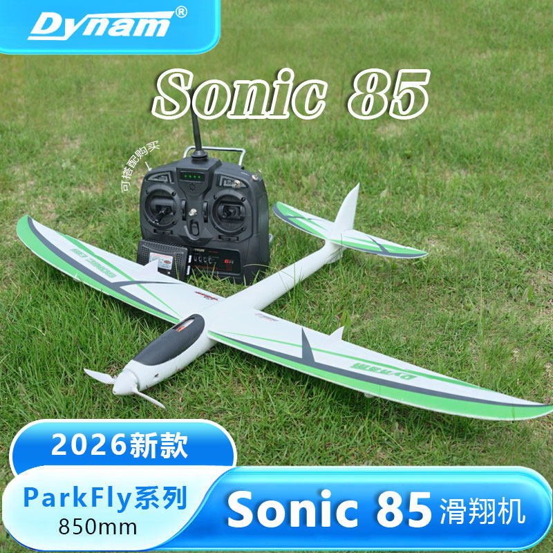 Dynam迪乐美Sonic85滑翔机