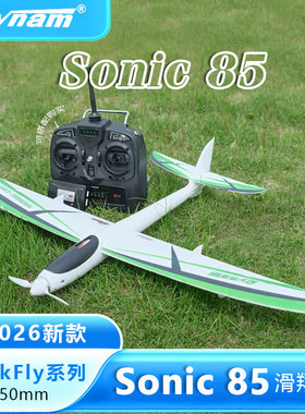 Dynam迪乐美Sonic 85无刷3S动力滑翔机高手竞速新手入门教育培训