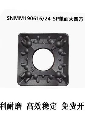 数控刀片四方重力切削单面外圆粗车SNMM190616 190624-SP双色刀粒