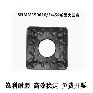 数控刀片四方重力切削单面外圆粗车SNMM190616 190624-SP双色刀粒