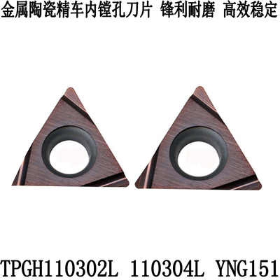 三角形镗孔数控刀片TPGH110302L