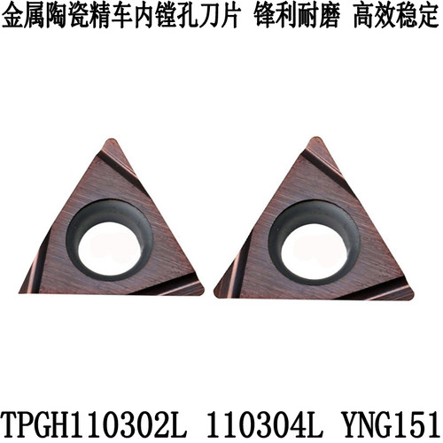 三角形镗孔数控刀片TPGH110302L