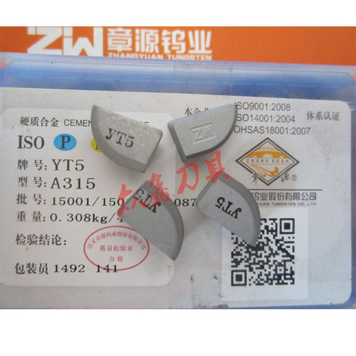 章源硬质合金刀片90度焊接车刀头