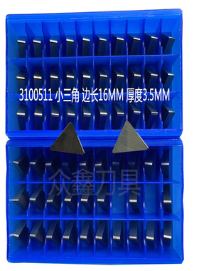 铣床硬质合金小三角形铣飞刀片 YT5YT14YT15YG6YW1YW2YG8 3100511