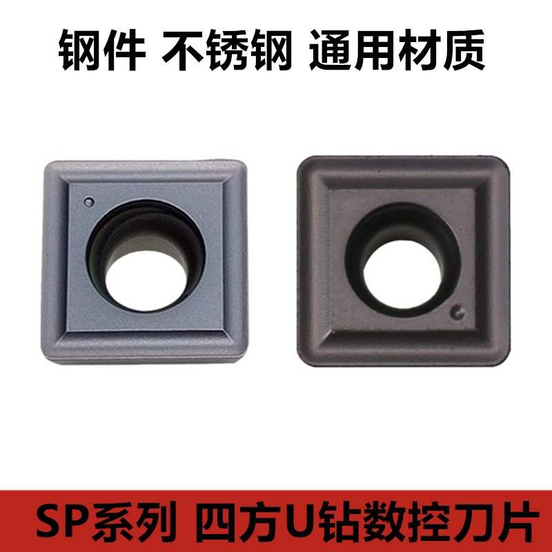 数控U钻刀片不锈钢SPMG/SPGT