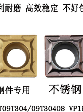 数控刀片四方内孔单面不锈钢车铸铁SCMT09T304/SCMT09T308 UC5115