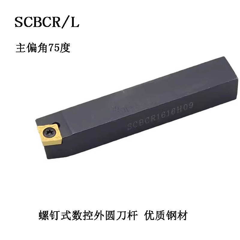 数控外圆车刀杆75度SCBCR