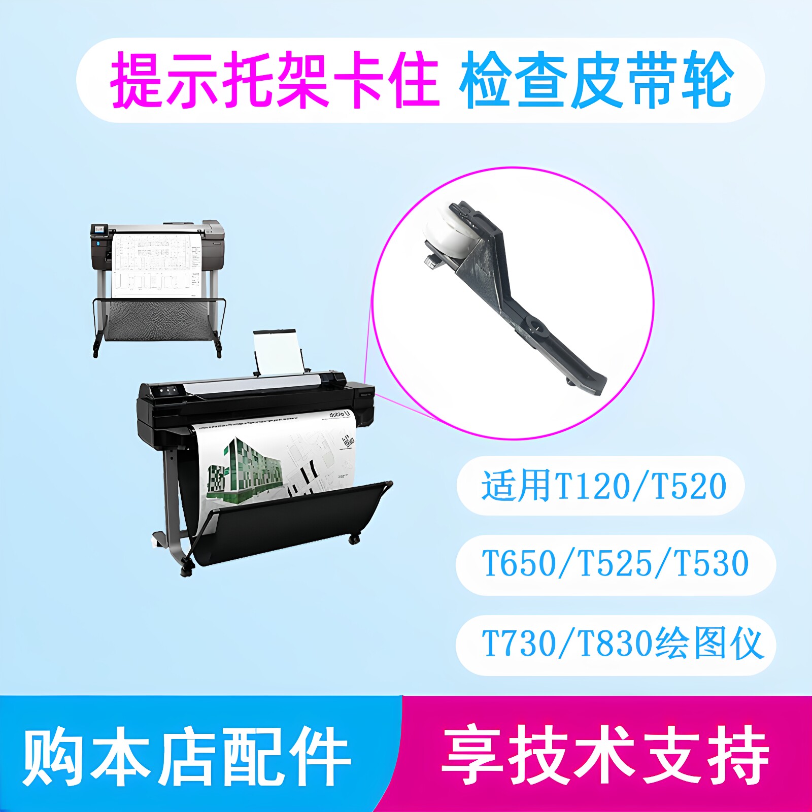 全新原装安装支持惠普T520皮带轮图片