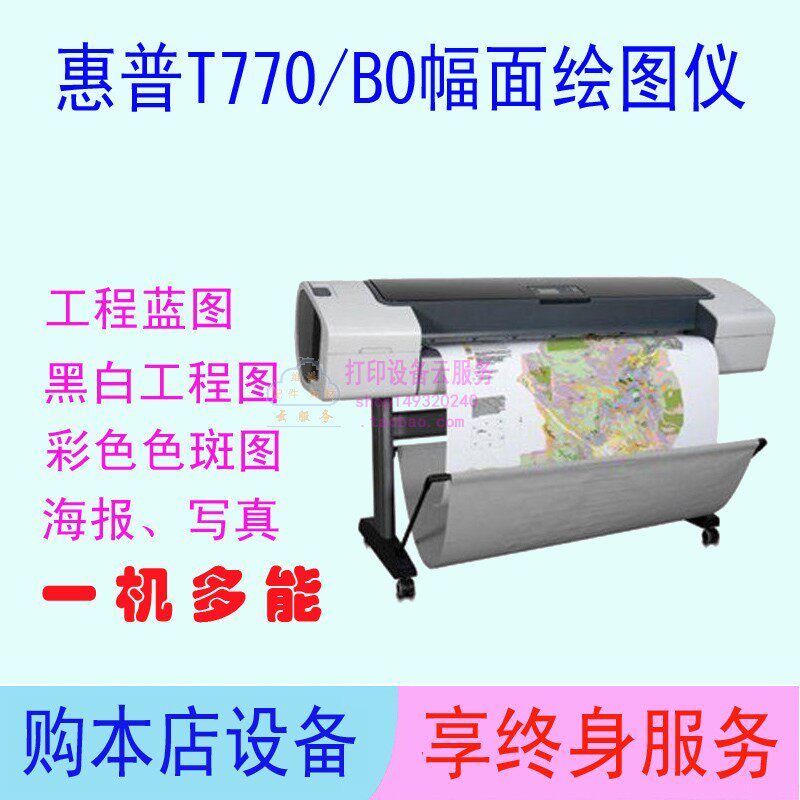 惠普Z2100/T770/T1500绘图仪CAD工程图蓝图打印机彩图照片喷绘机