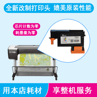731打印头改制新打印头适用T1708