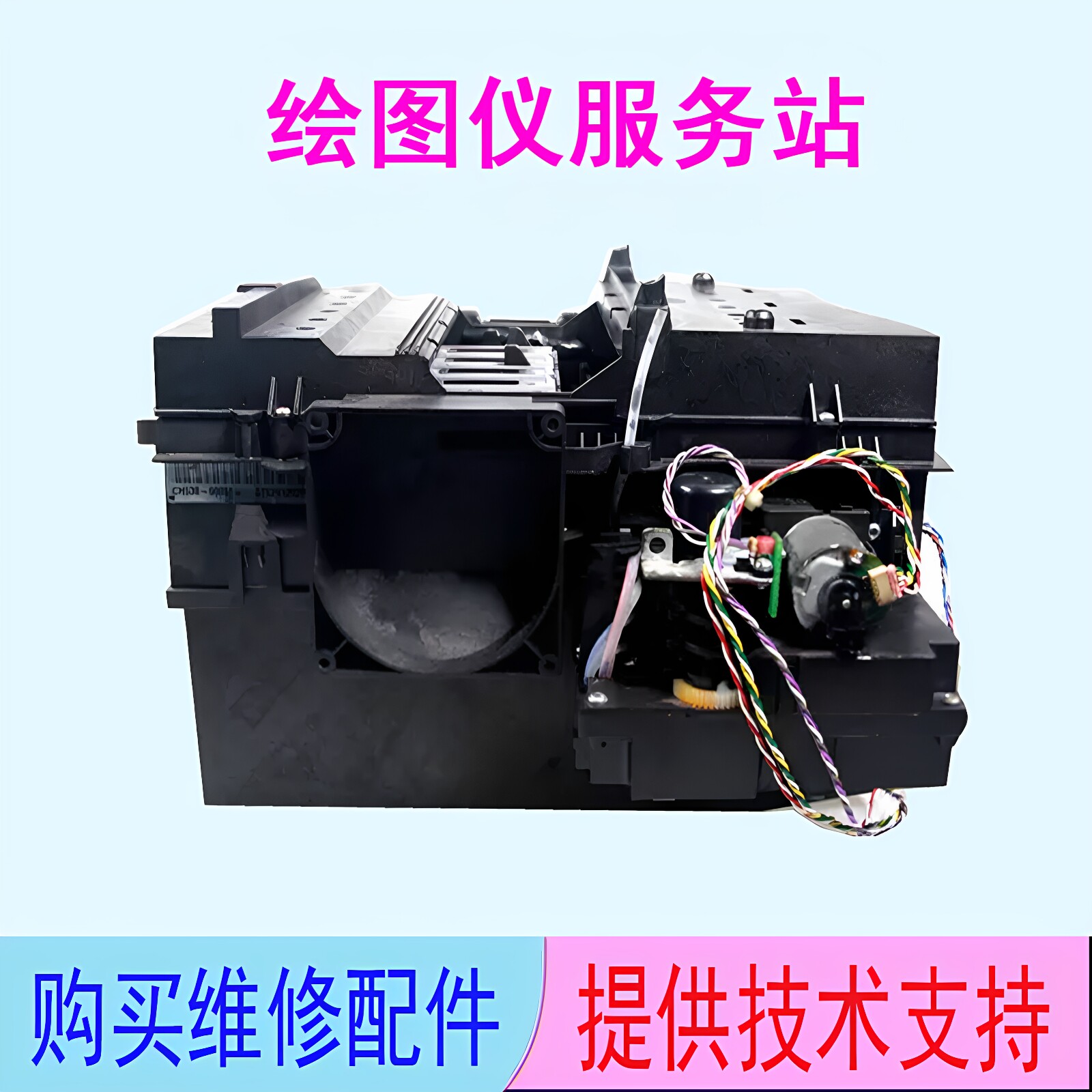惠普T770/T790绘图仪服务站